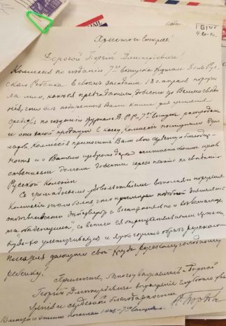 Image of letter from Borzov to Grebenstchikoff, courtesy IHRCA.