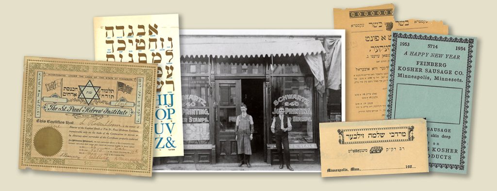 Images and documents from the Upper Midwest Jewish Archives. Collage by exhibit designer Darren Terpstra
